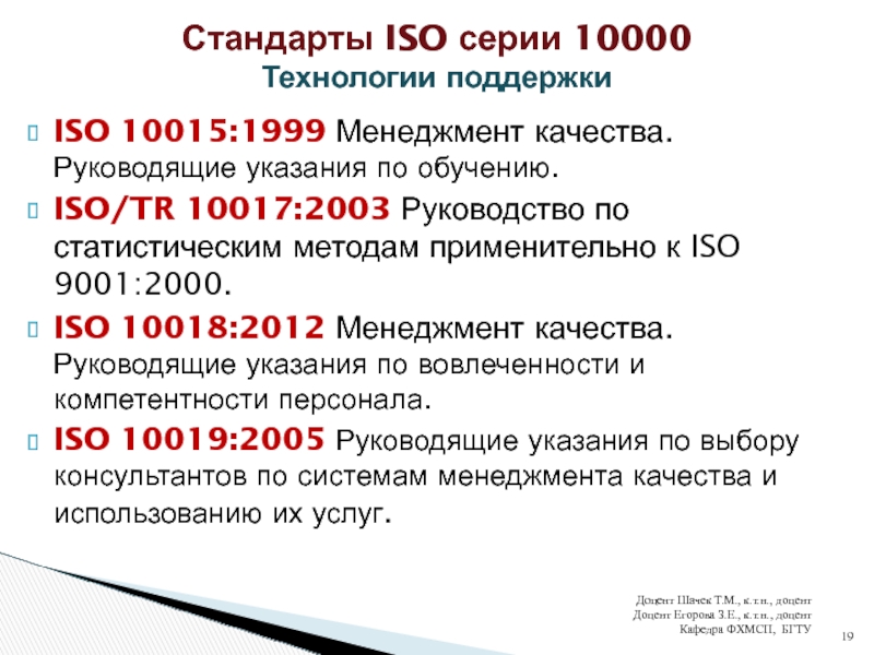 Гост р исо 10006 2019 руководящие указания по менеджменту качества в проектах