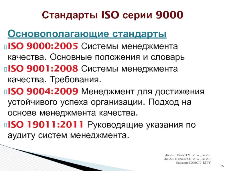 Стандарты исо 9000