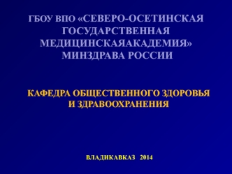 Медицинское страхование. Медицинское страхование в системе социального страхования