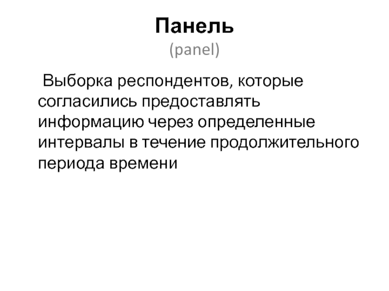 Респонденты исследования. Выборка респондентов. Тип выборки респондентов. Выборка опрашиваемых. Гетерогенная выборка респондентов.