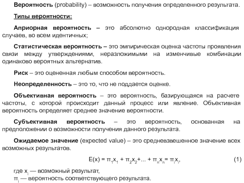 Типы вероятностей. Априорная и апостериорная вероятности. Виды вероятности в экономике. Априорное определение вероятности.