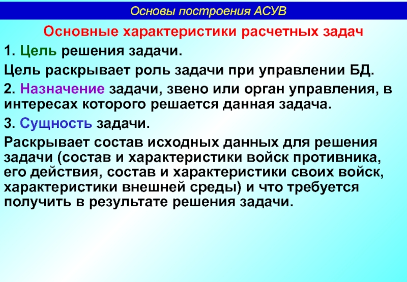 Основы построения. Задача о назначениях. Построение основы. Важность задач государственного управления. Назначения задания примеры.