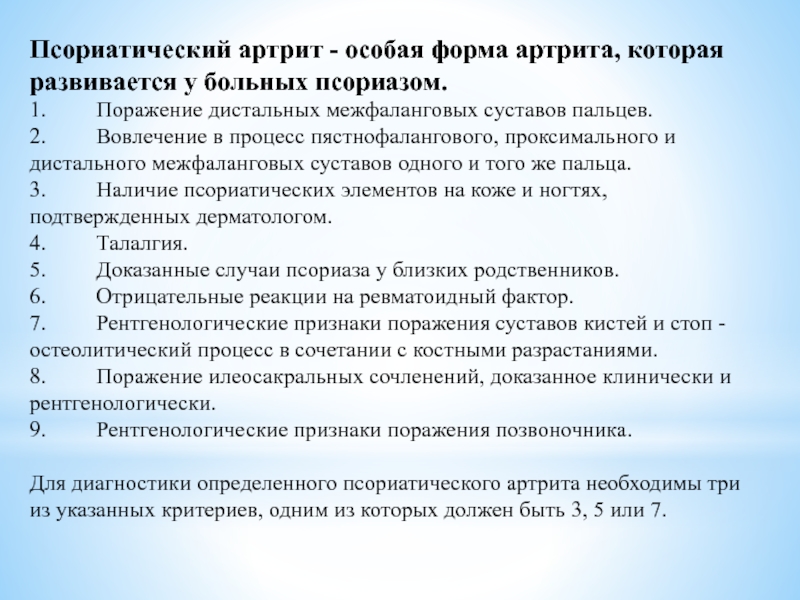 Критерии псориатического артрита. Активность псориатического артрита. Псориатический артрит ногти отзывы.