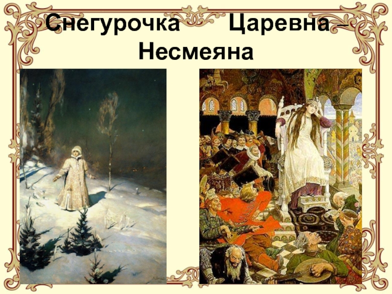 Царевна несмеяна васнецов картина