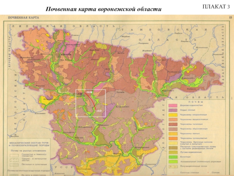 Почвенная карта волгоградской области