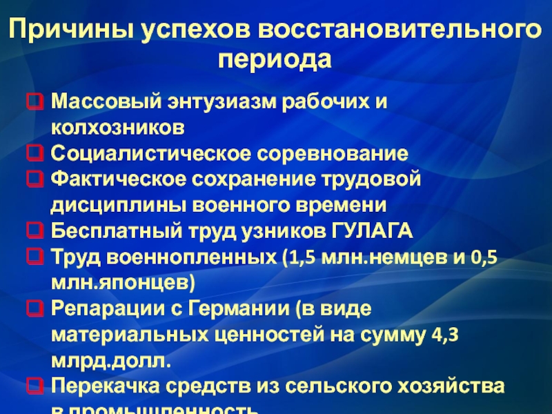 Восстановление и развитие экономики 10 класс презентация