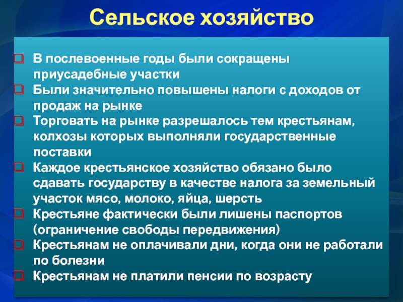 Составьте план по теме состояние сельского хозяйства в первые послевоенные годы