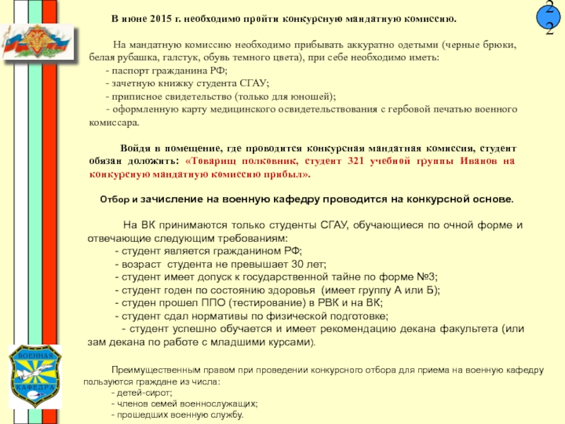 Протокол мандатной комиссии образец