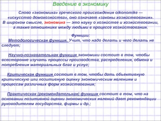 Экономическая система