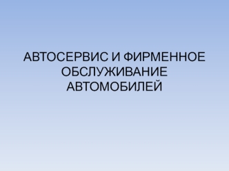 Контрольно-диагностическое и контрольно-измерительное оборудование (Лекция № 8)