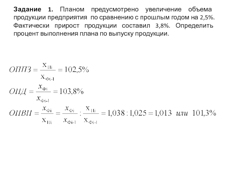 Перевыполнение плана в процентах