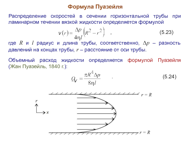 Распределение скорости