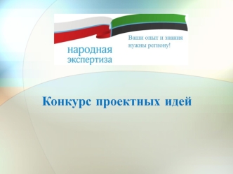 Презентация к выступлению перед профессиональным сообществом