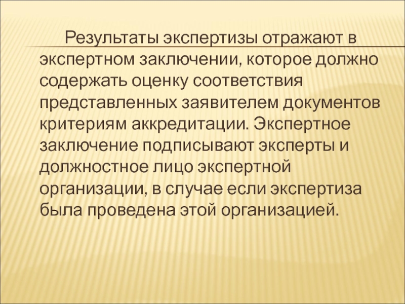 Результаты экспертизы. Результаты экспертизы товара. Где отражают Результаты экспертизы?. Конечный результат экспертизы.