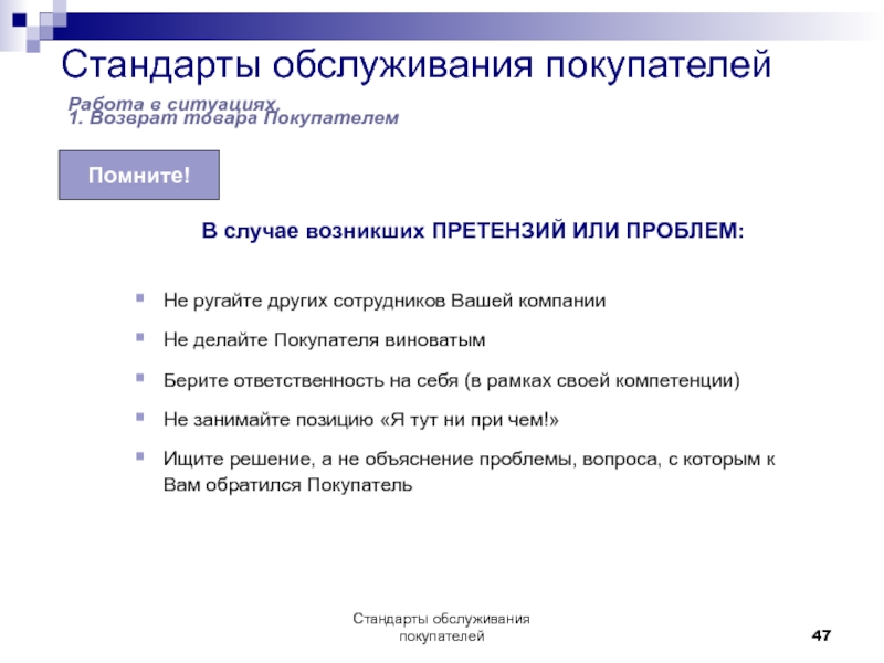 Стандарты обслуживания в аптеке презентация