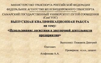 Использование логистики в закупочной деятельности предприятия, ООО РСД групп