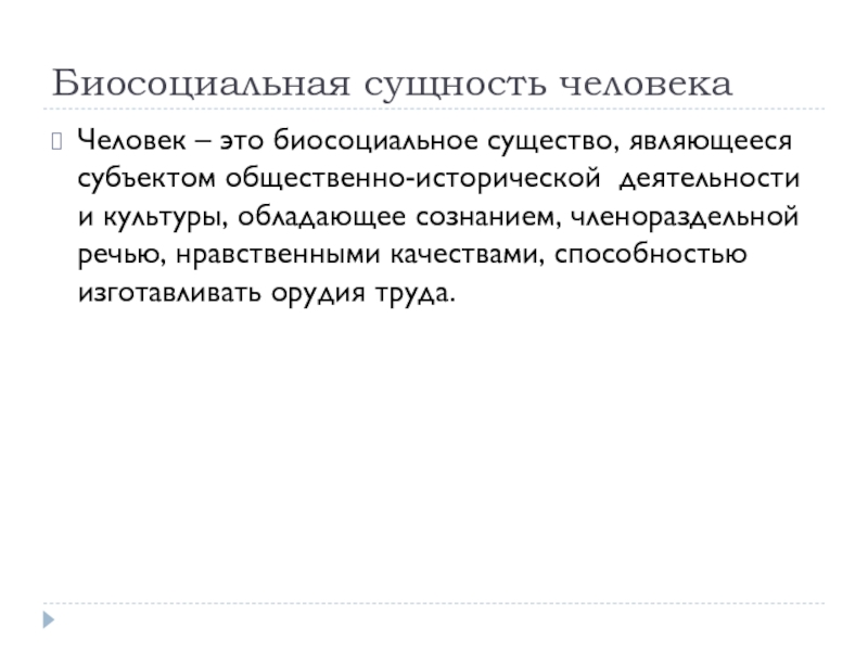 Сущность человека как проблема философии презентация 10 класс профиль