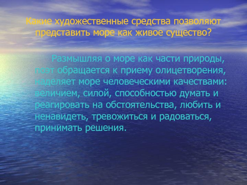 Анализ элегии пушкина. Жуковский море. Элегия море. Стихотворение море Жуковский. Стих море Элегия.