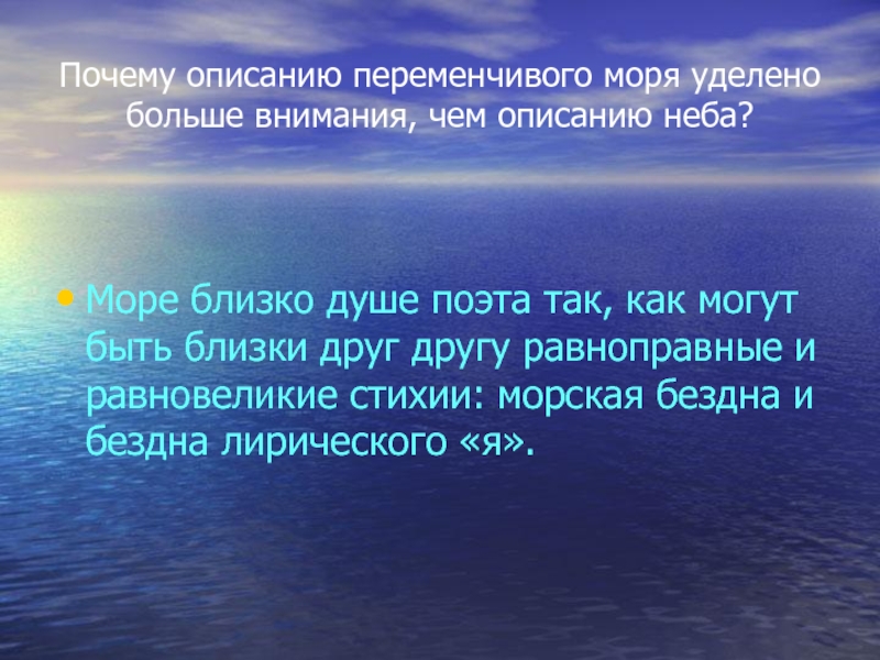 Жуковский море образы