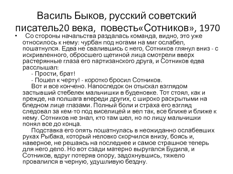 Василь быков сотников презентация