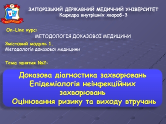 Доказова діагностика захворювань