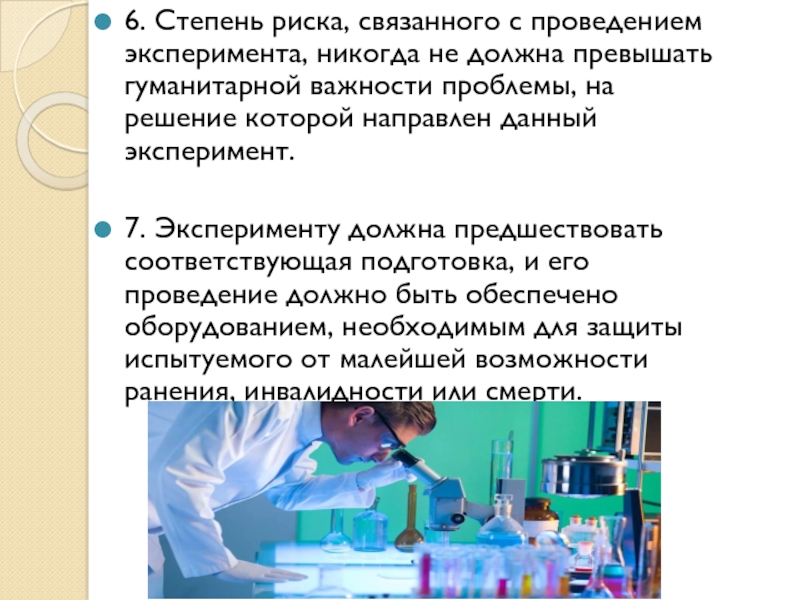 Должный опыт. Эксперимент проводят в следующих случаях:. С помощью чего проводят эксперименты. Какое оборудование нужно для эксперимента. Эксперименту должна предшествовать соответствующая подготовка фото.