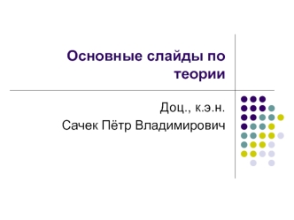 Слайды по экономической теории