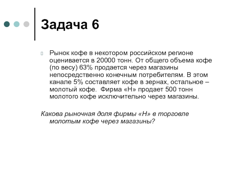 Российский некоторый. Задачи рынка.