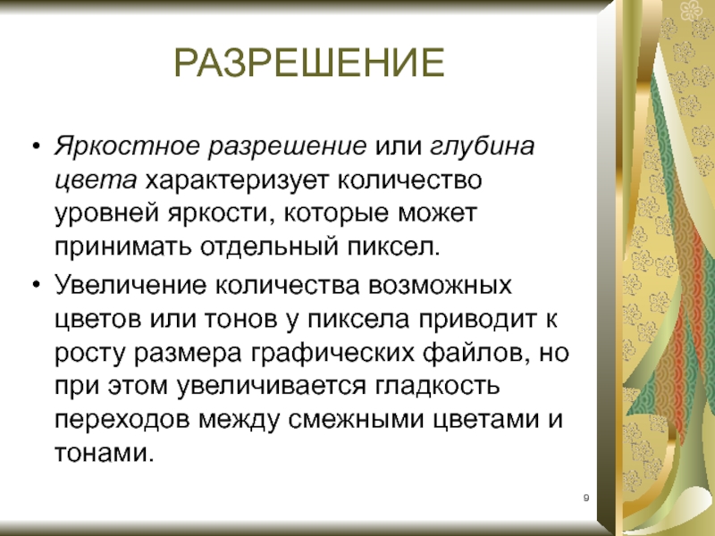 Разрешение увеличили в 2 раза