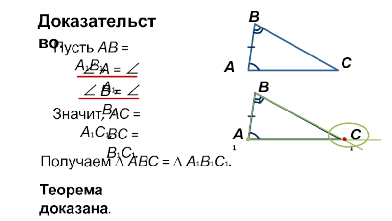 Что значит ас. АВ а1в1 АС а1с1 доказать вс в1с1. Дано АВ//а1в1 АС//а1с1 доказать вс//в1с1. На рисунке 6 АВ а1в1 вс. АВ\а1=ас2\а1с1 и АВ\а1в1=АС\а1с1 как найти.