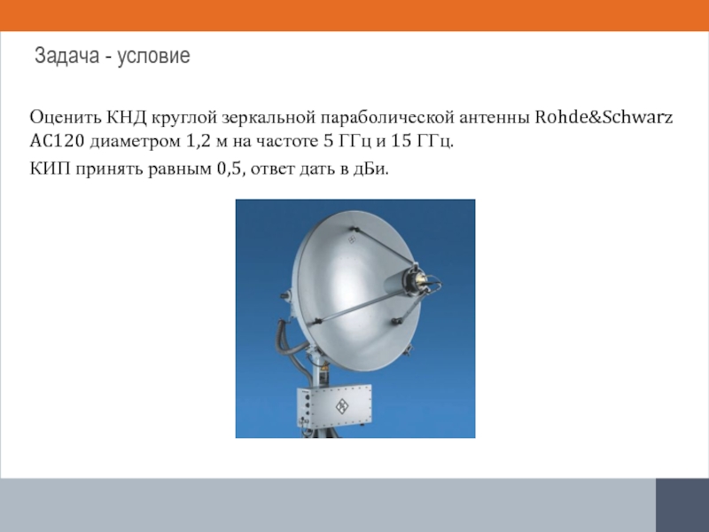 Кнд антенны. Формула усиления параболической антенны. Коэффициент направленного действия (КНД) антенны. КНД зеркальной антенны. Коэффициент направленного действия антенны.
