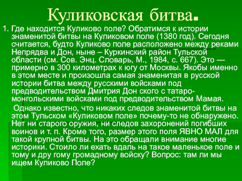 Презентация о куликовской битве 4 класс