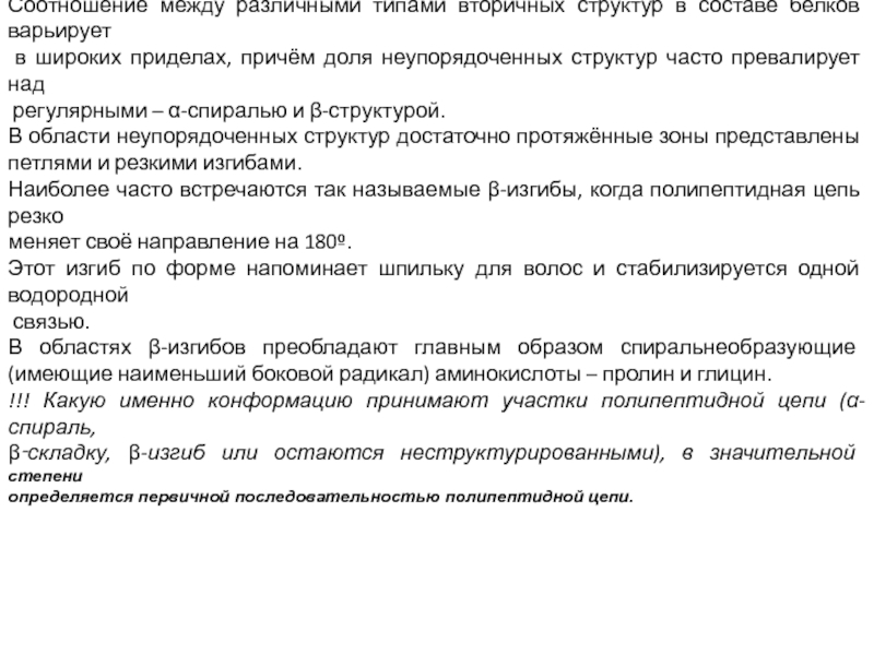 Зависимость биологических свойств белков от первичной структуры. Зависимость биологических свойств белков от первичной. Зависимость свойств белков от первичной структуры. Биологических свойств белков от первичной структуры..