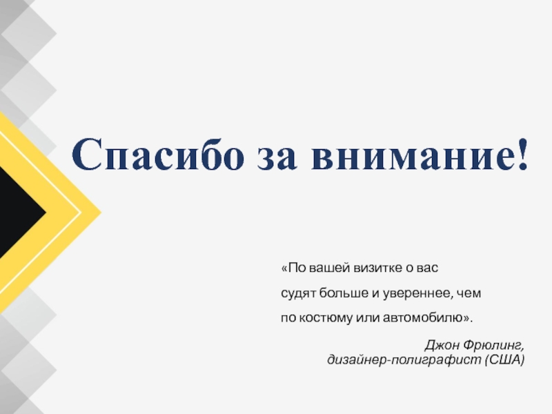 Карточки презентации. Слайд визитка в презентации. Карточка презентации дизайнера. Презентация студент года визитка. Начало визитки презентации.