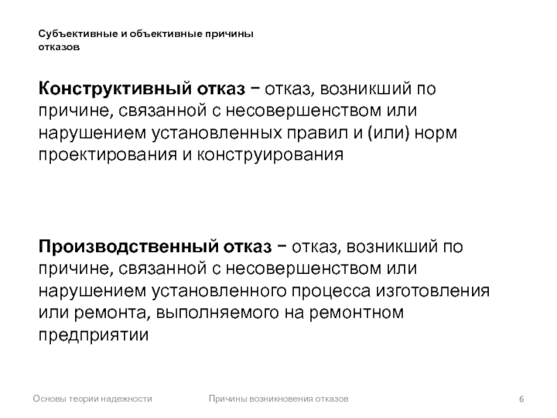 Объективные причины. Конструктивный отказ. Конструктивный отказ пример. Объективная причина отказа это. Правила конструктивного отказа.