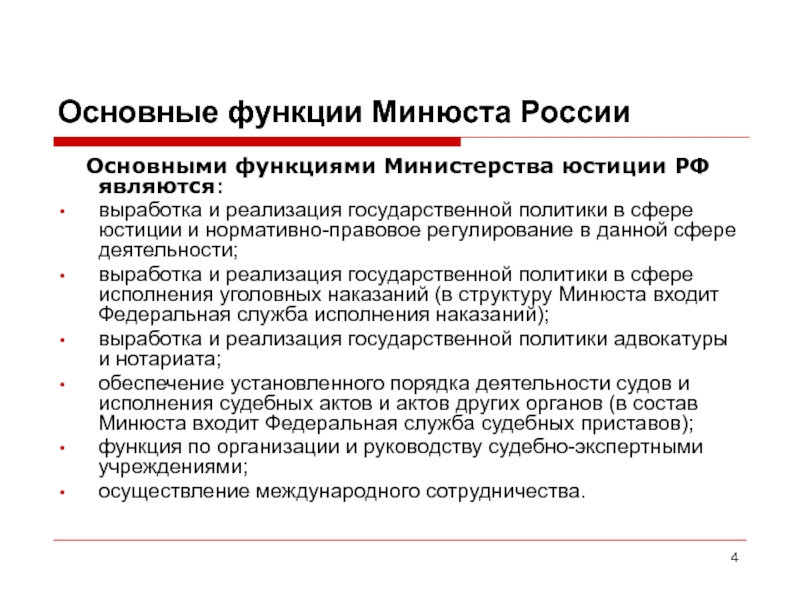 Структура минюста россии схема