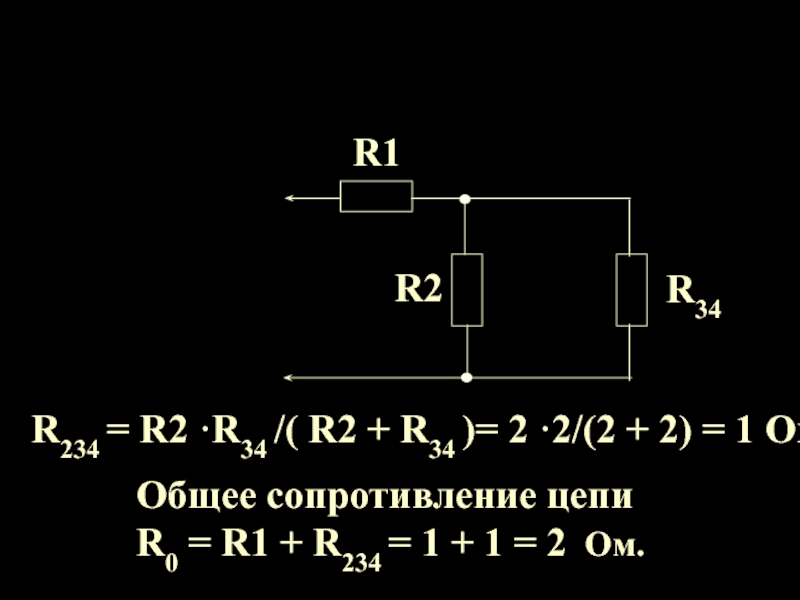 Сопротивление цепи r формула