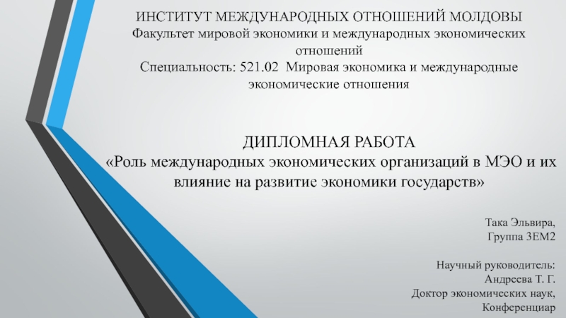 Курсовая работа по теме Роль финансов в развитии международных экономических отношений