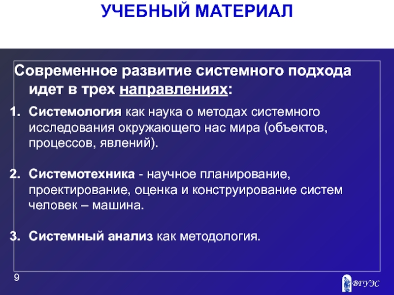 Развитие системного подхода. Системный подход это в информатике. Системный подход к окружающему миру. Системный подход в современной науке. Системность науки.