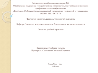 Деятельность и структура Министерства природных ресурсов Республики Бурятия
