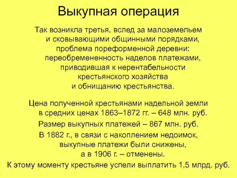 Выкупная операция. Выкупная операция крестьян. Выкупная сделка это в истории. Надельные земли крестьян.