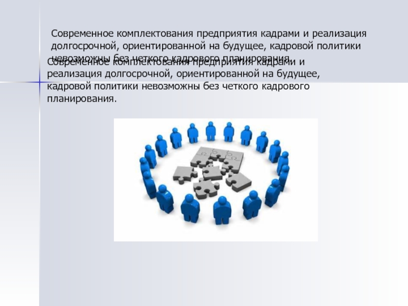 Слайд по кадрам предприятия. Кадровые слайды.