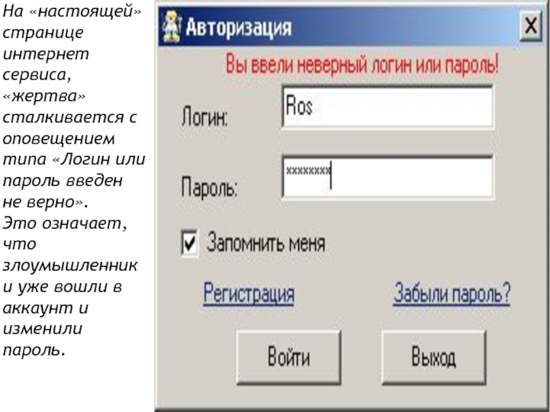 Настоящий страница. Фишинг таблица. Схема фишинга. Фишинг в интернете.