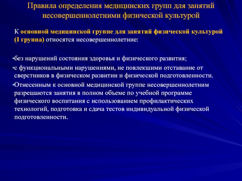 Медицинские группы. Медицинская группа для занятия физическойкультуолй. Третья медицинская группа для занятий физкультурой. Мед группы для занятий физической культурой. Медицинская группа здоровья для занятия.