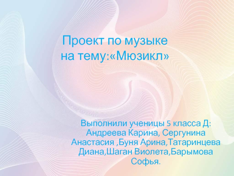 Презентация на тему в каждой душе звучит музыка 5 класс