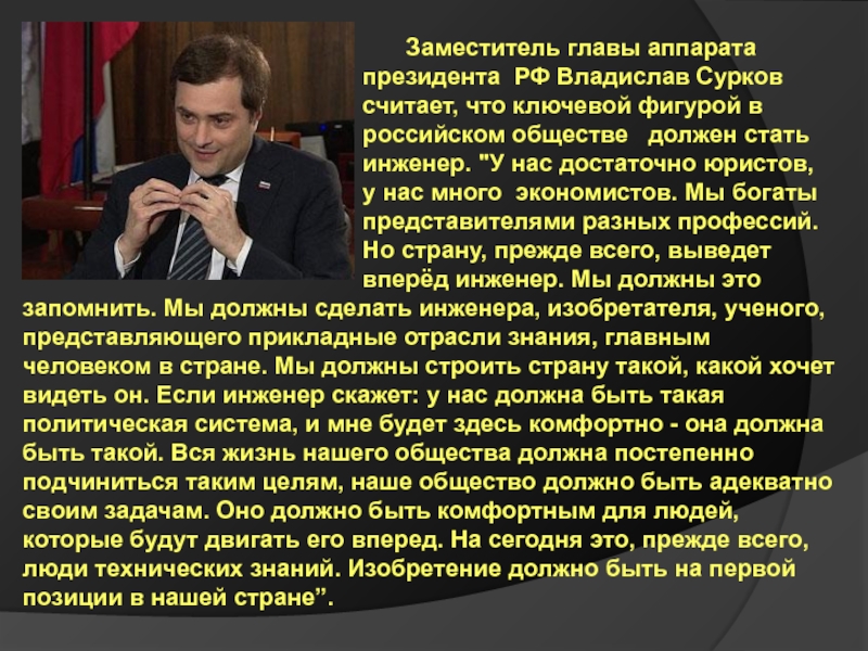 Заместители руководителя аппарата президента РФ. Аппарат президента текст.