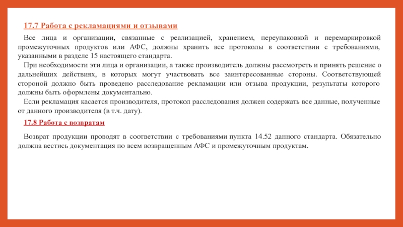 Регламент по работе с рекламациями образец