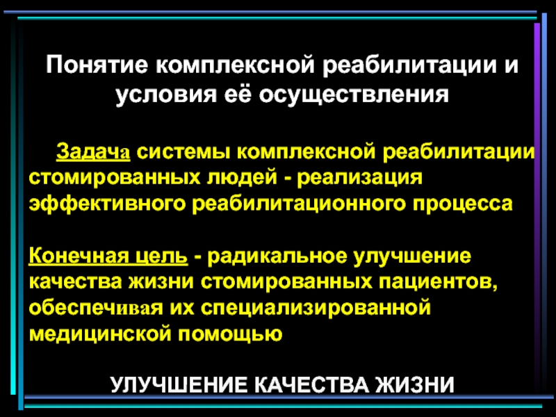 Уход за стомированными пациентами презентация