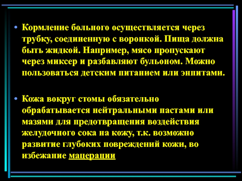 Уход за стомированными пациентами презентация