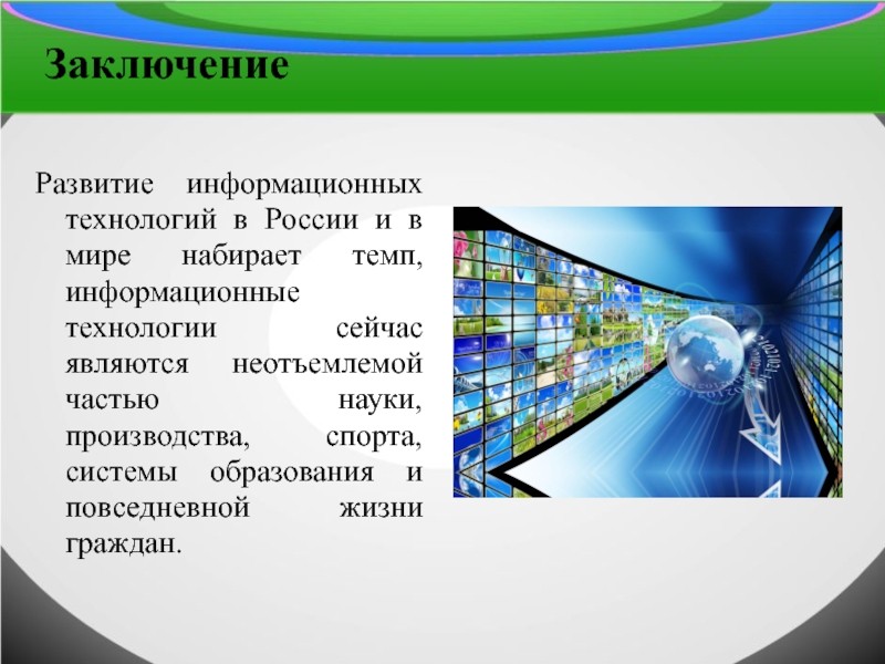 Презентация на тему информационные технологии